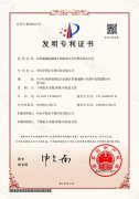 科技成果动态│中国化学城投公司皇家88公司喜获一项国家发明专利授权